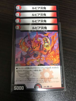 Rupiah Fire Demon U 47/75