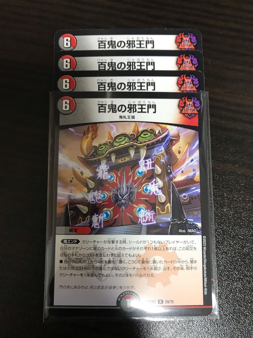 Hyakki no Evil King's Gate R 29/75