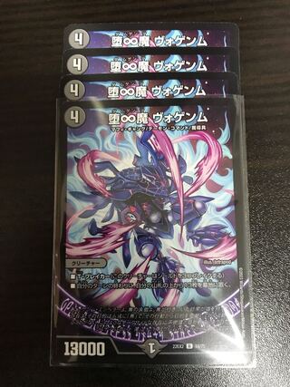 Fallen and Infinite Demon Vogenm R 16/75