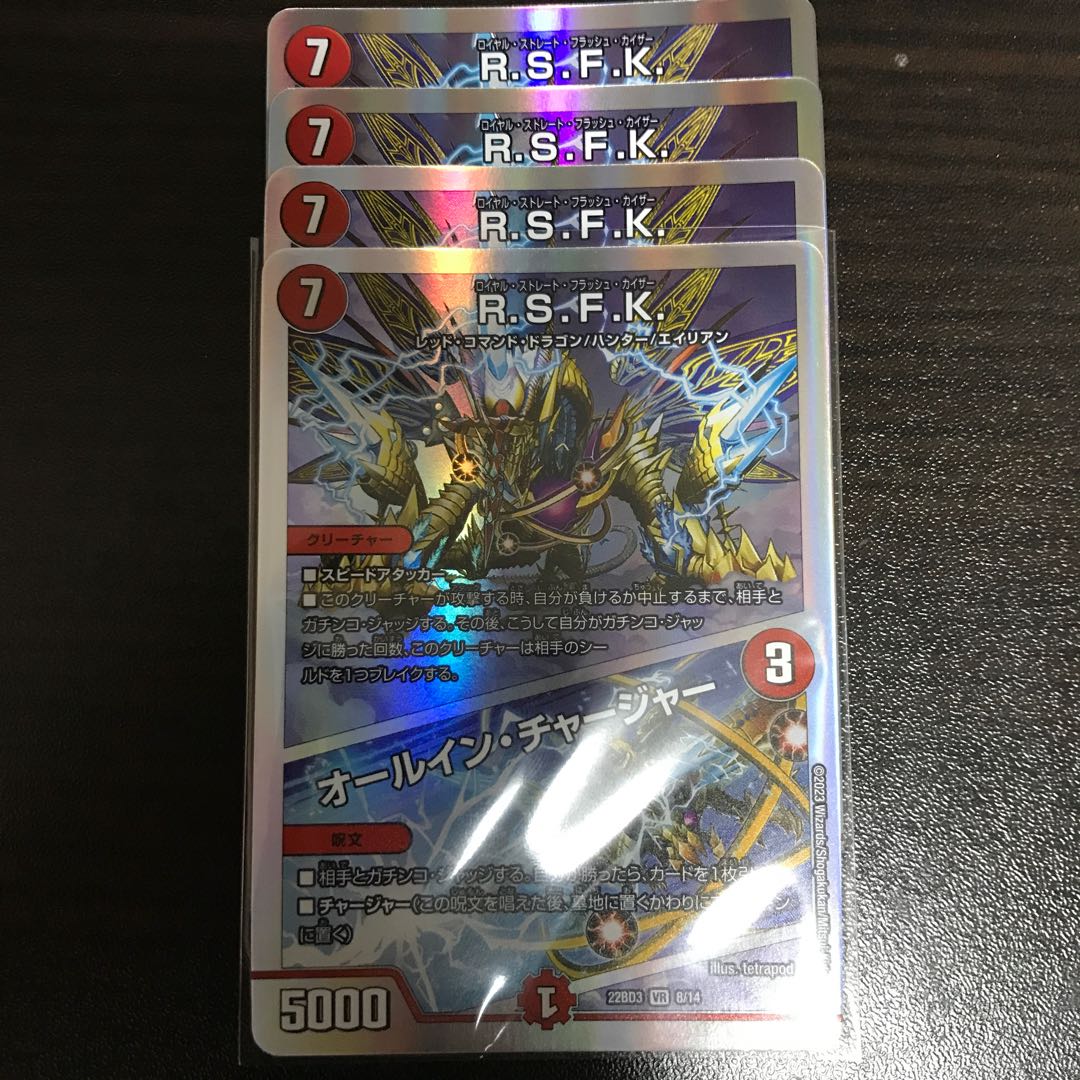 R.S.F.K.｜All-in Charger VR 30/130