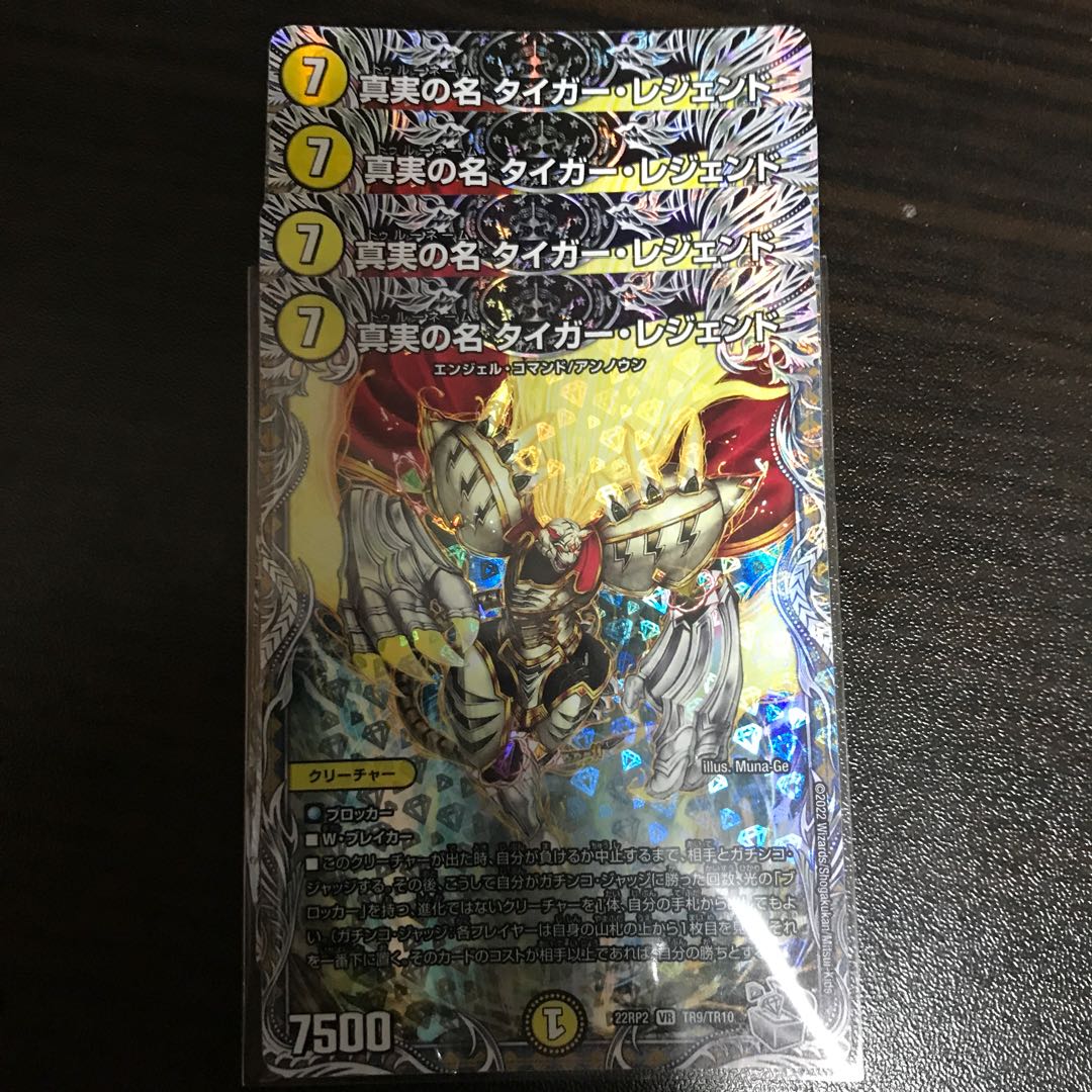 The True Name Tiger Legend (Silver Treasure) VR TR9/TR10