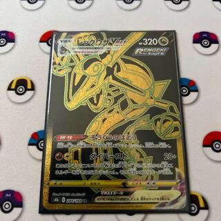 RayquazaVMAX UR 284/184