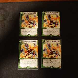 フェアリーの火の子祭 ● ４５／５５