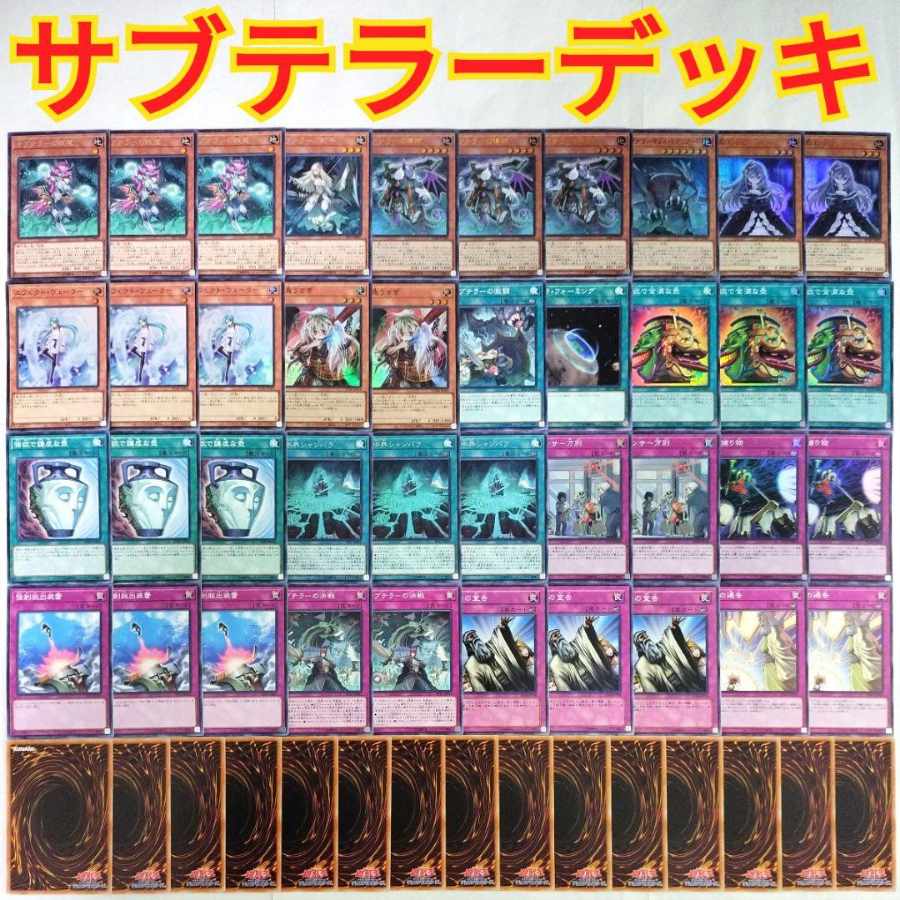 【遊戯王 サブテラー 導師ビート デッキ】サブテラーの妖魔 サブテラーの導師 サブテラーマリスリグリアード 強欲で金満な壺 強欲で謙虚な壺 地中界シャンバラ センサー万別 神の宣告 大捕り物 エフェクトヴェーラー 幽鬼うさぎ 神の通告