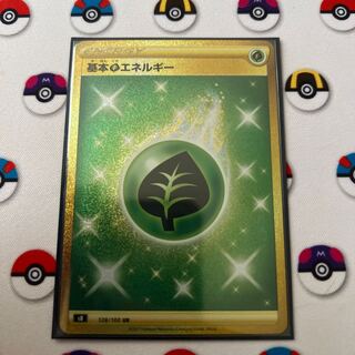 Basic GrassEnergy UR 128/100