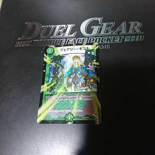 フェアリー・ギフト