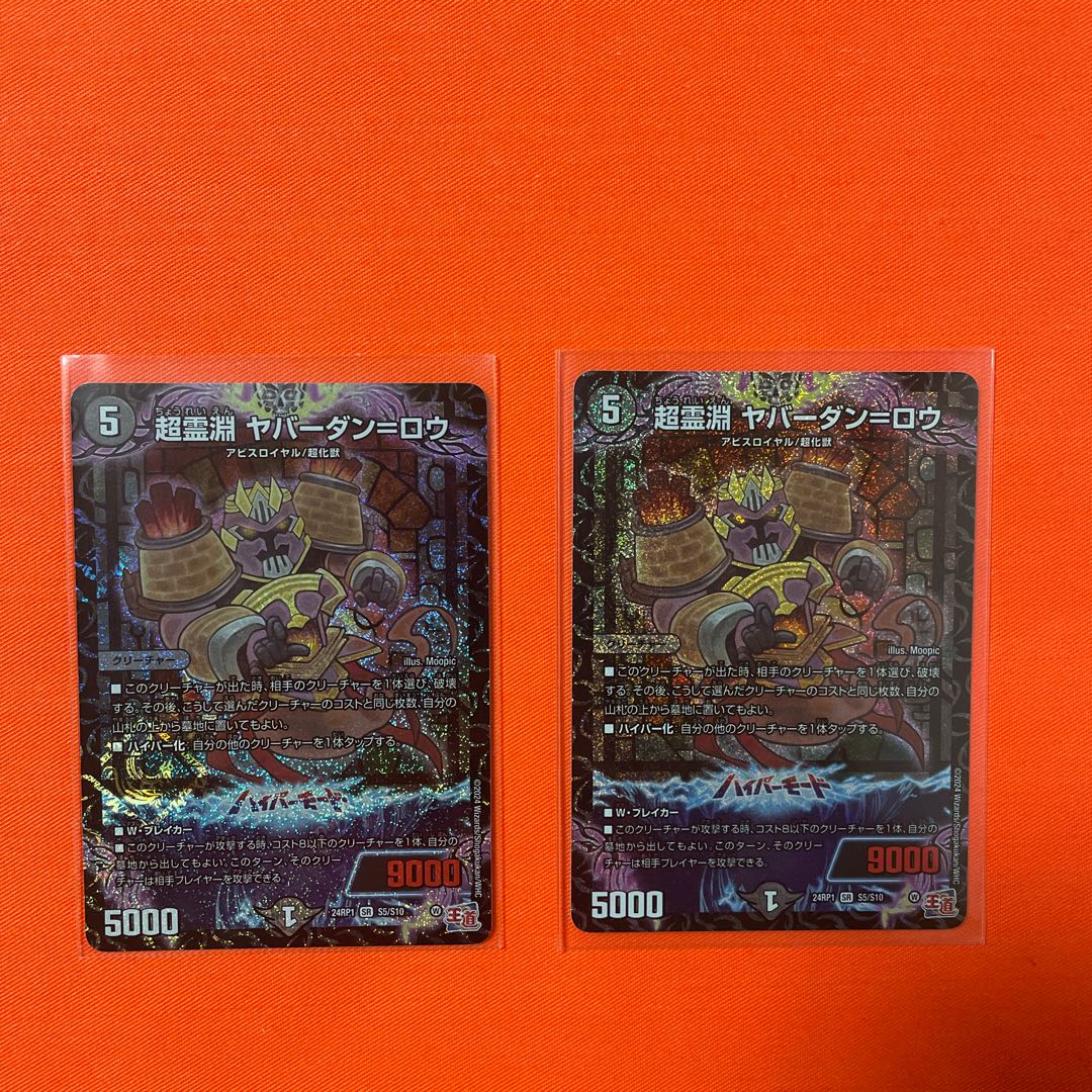 超霊淵 ヤバーダン=ロウ SR S5/S10