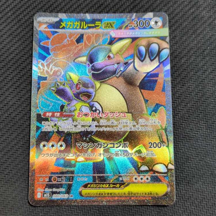 Mega Kangaskhanex SR 080/063