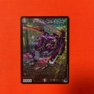 Artel Gorgini SR S3/S8