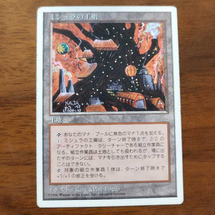 Mishra's Factory 1枚