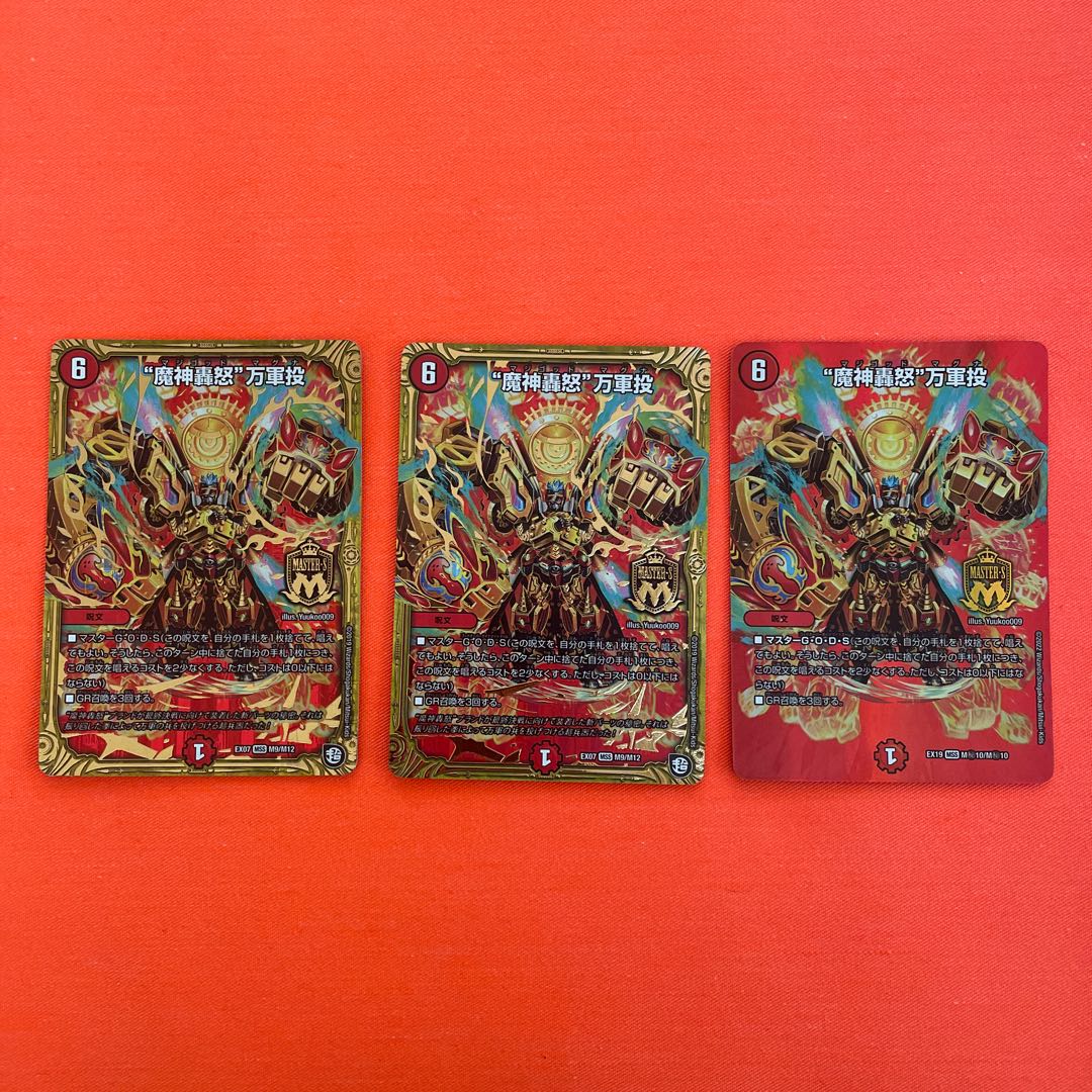 "Demon Gods Roar in Fury" MSS M9/M12