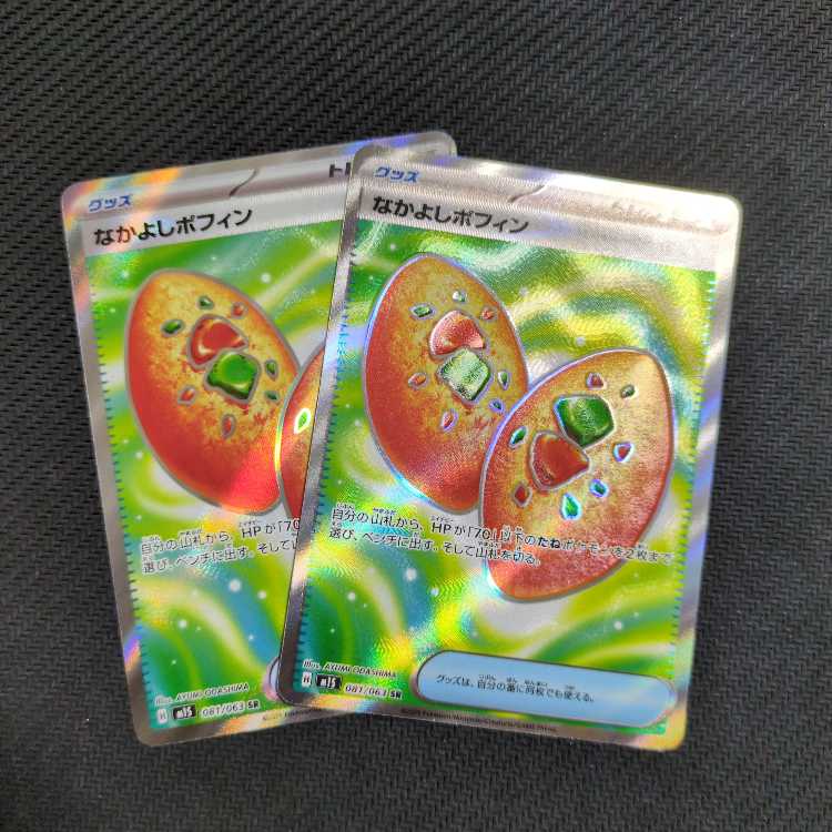 なかよしポフィン SR 081/063