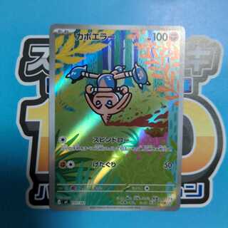 カポエラー(AR仕様) S-TD 751/742