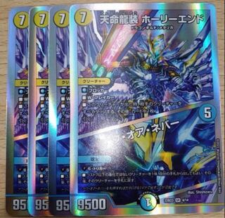 Tenmei Ryuzo Holy End/Now or Never SR S1/S12