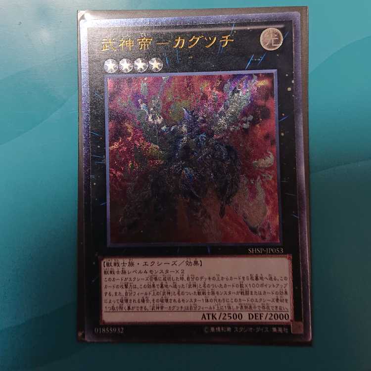 Kagutsuchi Ultimate Rare JP053