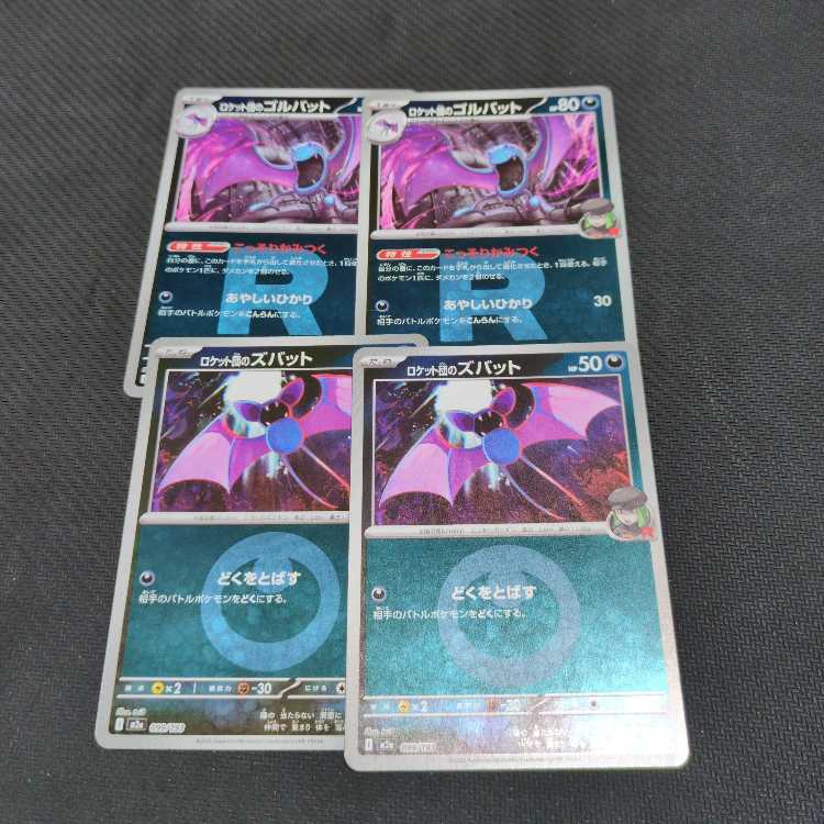 ロケット団のゴルバット(ロケット団マーク/ミラー仕様) 100/193