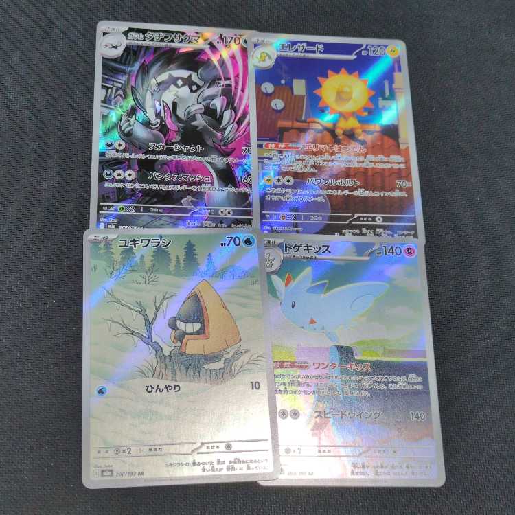 ユキワラシ AR 200/193