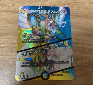 音卿の精霊龍 ラフルル・ラブ｜「未来から来る、だからミラクル」 SR 超8/超38