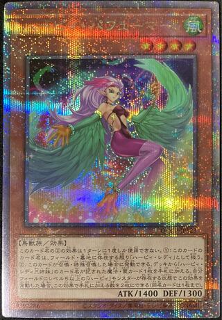 Harpie Perfumer QCSE QCCP-JP123 Yu-Gi-Oh PRIDE 25th Quoshik