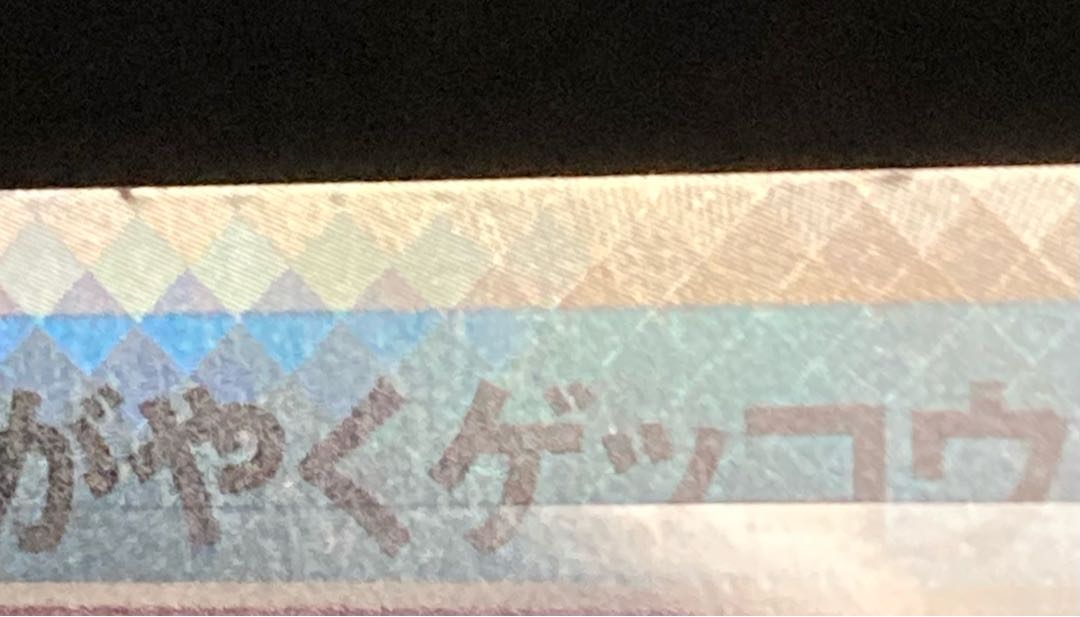 Kagayaku Greninja 006/053 Pokémon Card parlor card