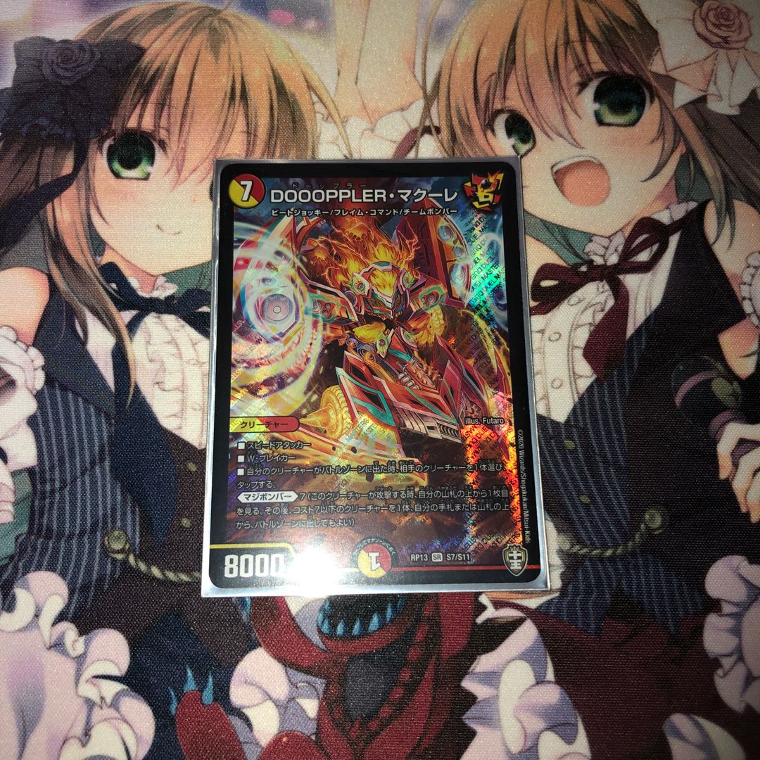 DOOOPPLER・マクーレ SR