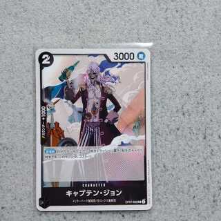 キャプテン・ジョン　UC　500年後の未来