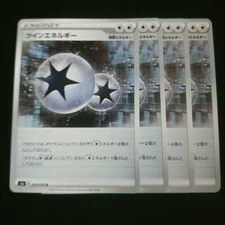 ツインエネルギー 4枚セット