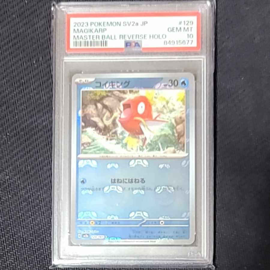 コイキング　マスターボールミラー　PSA10 コイキング マスターボールミラー PSA10の通販 ☆RIO