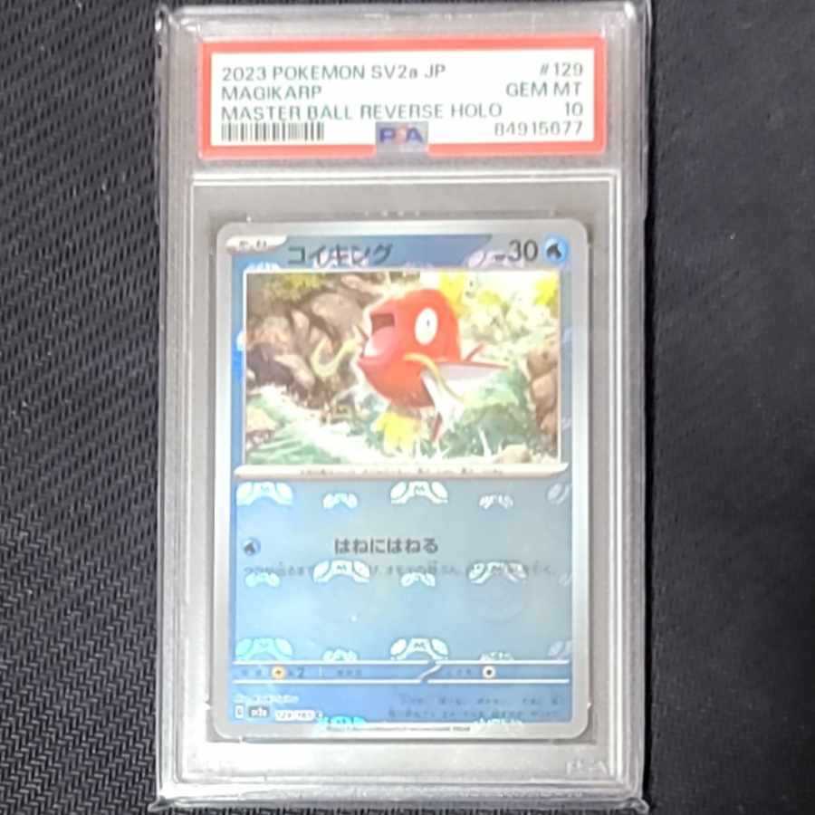 コイキング  マスターボールミラー  PSA10