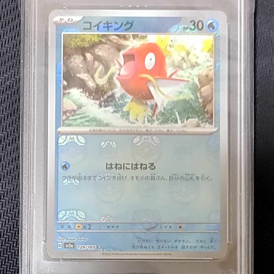コイキング　マスターボールミラー　PSA10 コイキング マスターボールミラー PSA10の通販 ☆RIO