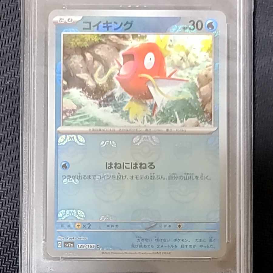 コイキング  マスターボールミラー  PSA10