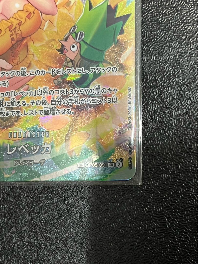 Rebecca (parallel) SP OP05-091