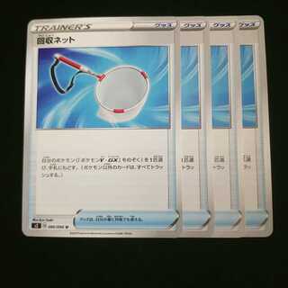 回収ネット 4枚セット