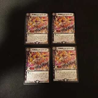 死神術士デスマーチ ◆ P４９／Y１０