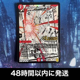 Borshak Dogiragon LEG 9/50