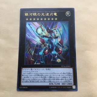 遊戯王 銀河眼の光波刃竜 サイファーブレードドラゴン