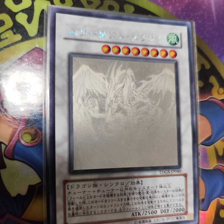 Stardust Dragon Holographic Rare JP040 Search Word (Relief Ultimate)