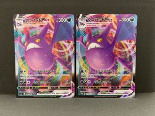 CrobatVMAX RRR 109/190 2 sheets