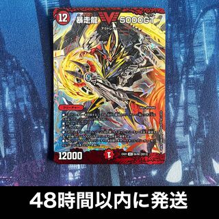 暴走龍 5000GT VIC 56/80 [2013]