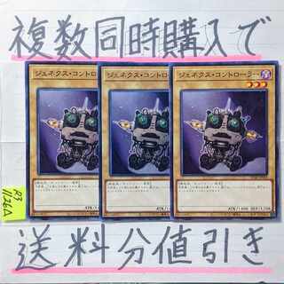 Genex Controller Normal x 3 Yu-Gi-Oh!