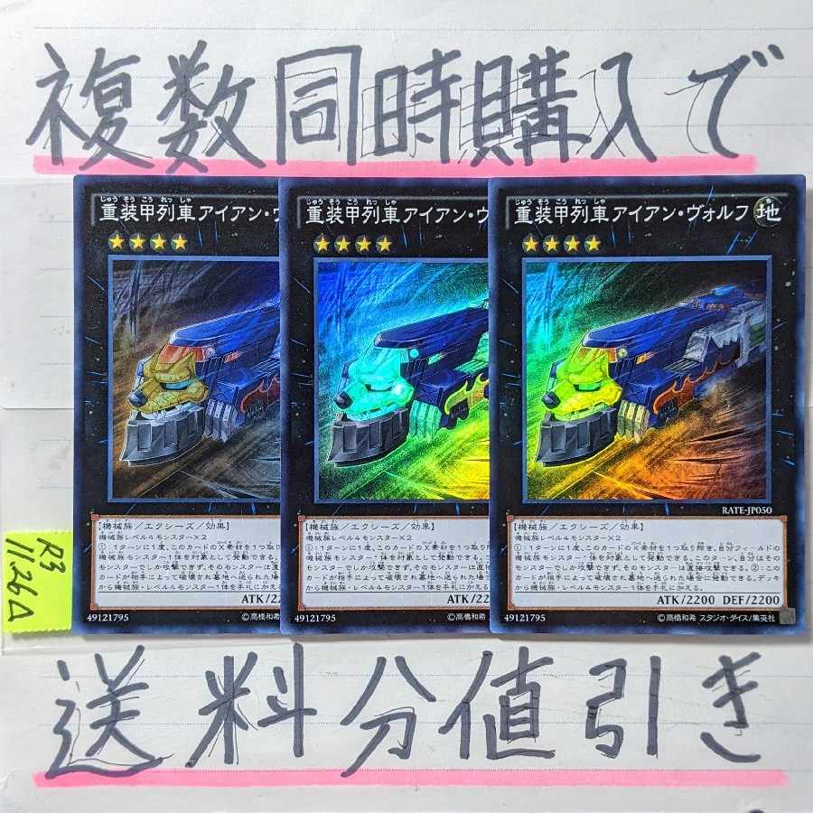 Heavy Armored Train Iron Wolff Super x 3 cards Yu-Gi-Oh (2)