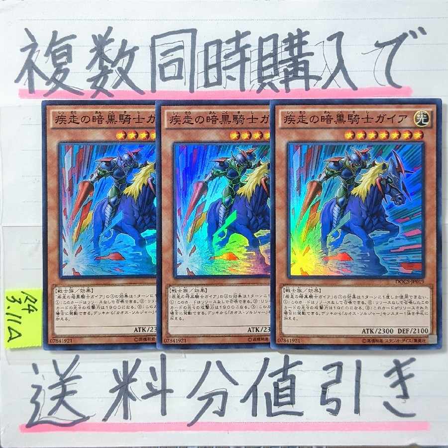 Charging Gaia the Fierce Knight Super x 3 cards Yu-Gi-Oh (3)