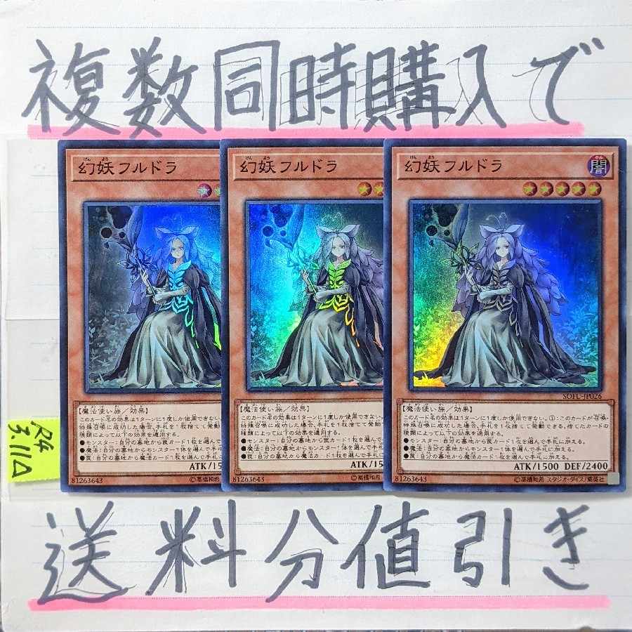 Mystrick Hulder Super x 3 cards Yu-Gi-Oh (4)