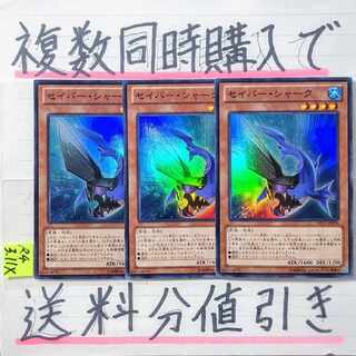 セイバーシャーク　スーパー×3枚　遊戯王
