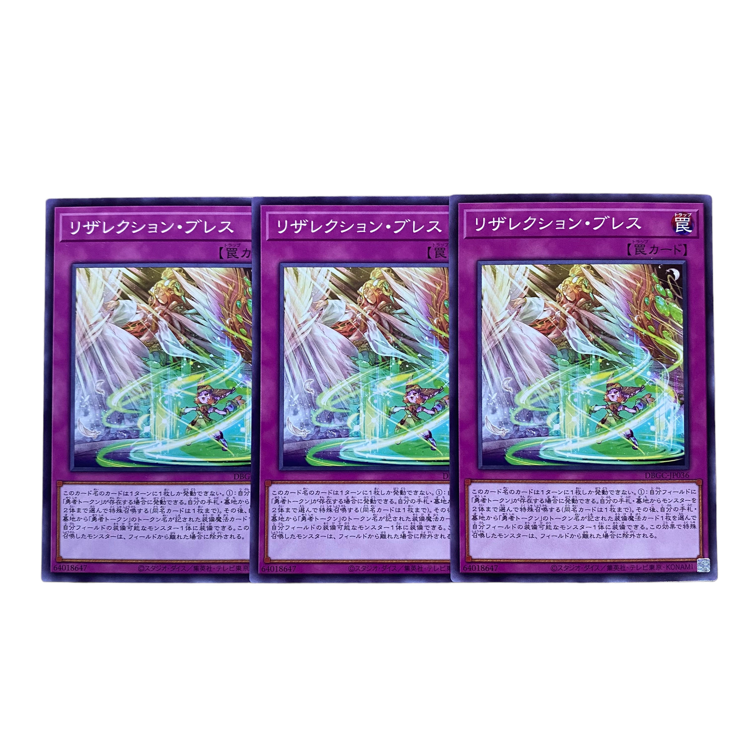 1786【遊戯王】リザレクション•ブレス　3枚セット 3枚