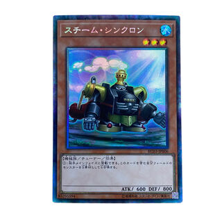 1788【遊戯王】スチーム•シンクロン　RC03-JP006〈CR〉