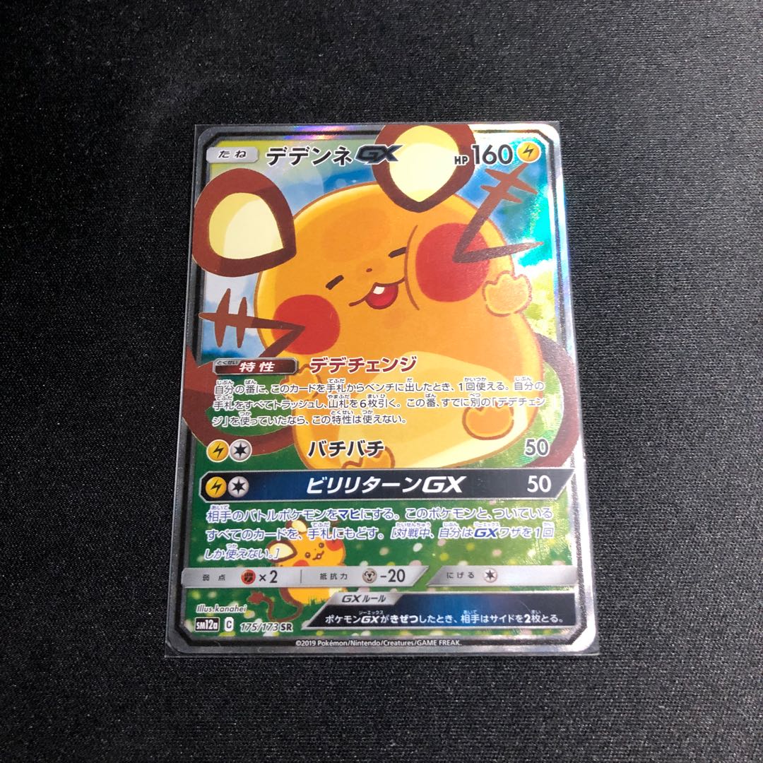 デデンネGX SA 1枚