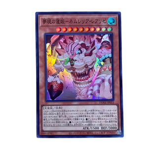 1791 [King of Games] Nemurelia Realise, Sleeping Princess of the Dream Realisation DUNE-JP015 (SR)