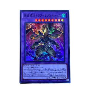 1795 [King of Games] Predaplant Triphyoverutum SUB1-JP039 (UR)