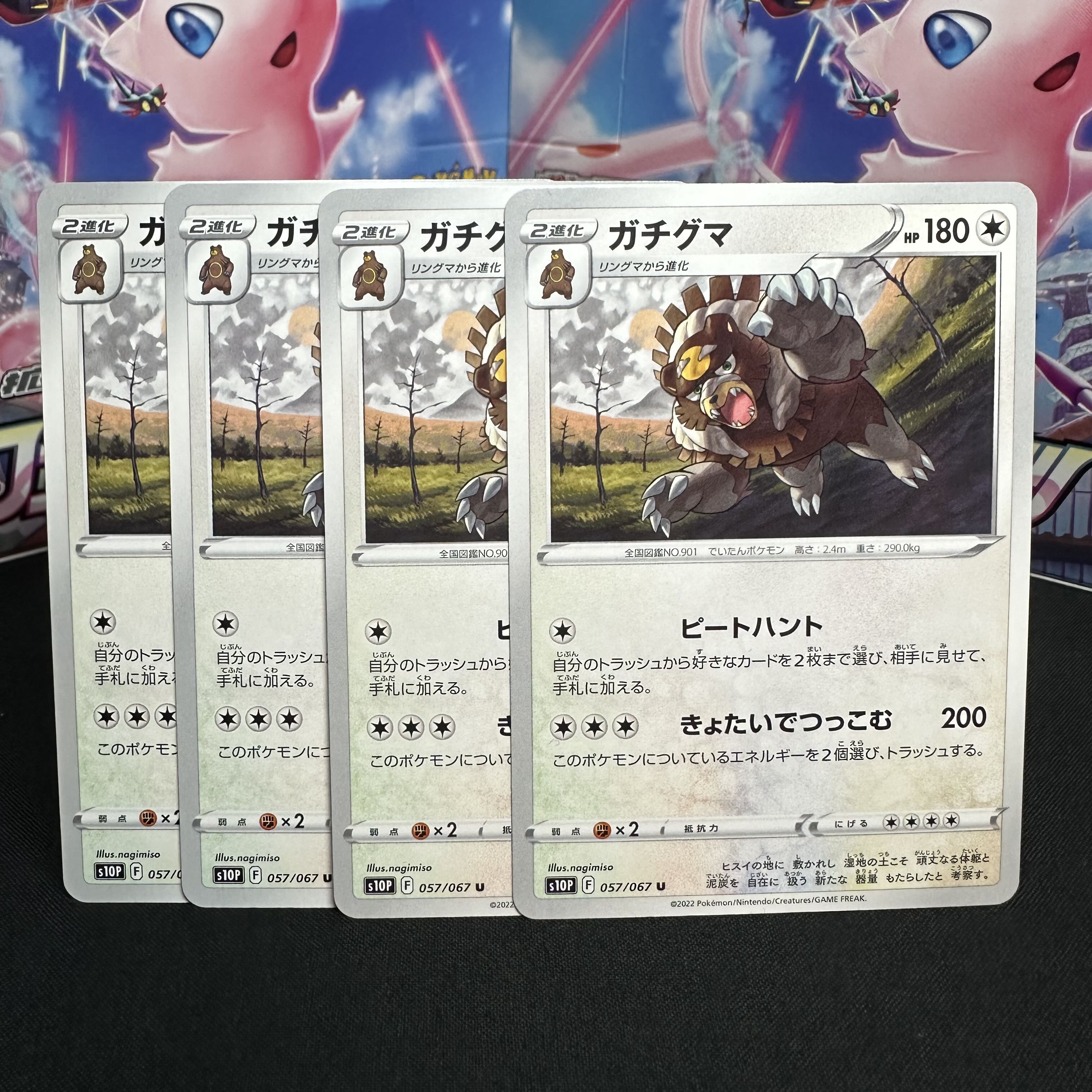 Gachiguma U 057/067 1枚